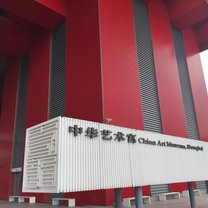 Entrance of China Art Museum 