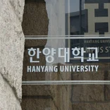 Hanyang University