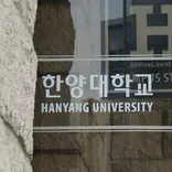 Hanyang University