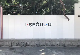 "SEOUL U" painted on a wall