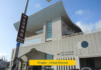 An image of a square building with a wavy roof is picture. Outside on a lamppost hangs a sign that reads 'Museum of Life'. At the bottom of the image is text that reads 'Penghu - Living Musuem' in a yellow box with blue writing.