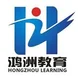 Provider Logo Hongzhou Learning