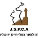 Jerusalem Society for the Prevention of Cruelty to Animals