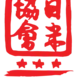 JASWDC Hanko logo