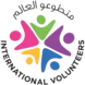 International Volunteers