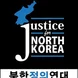 Justice for North Korea Thumbnail