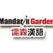Mandarin Garden Thumbnail