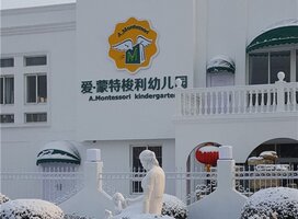 It's a chain kindergarten in Lianyungang, east of China.  An English teacher is needed. More vacancies can be found on www.recruit4china.com