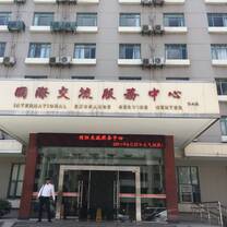 International Exchange Service Center