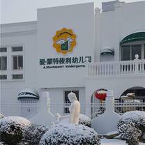 It's a chain kindergarten in Lianyungang, east of China.  An English teacher is needed. More vacancies can be found on www.recruit4china.com