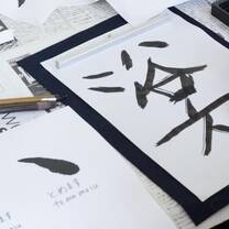 Learn calligraphy in Japan. 