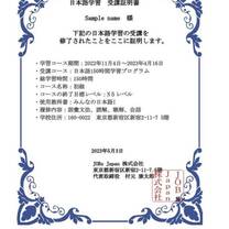 Sample image of a 150-hour Japanese study certificate issued by the school upon course completion.