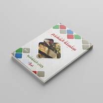 A Journey to Arabic Book