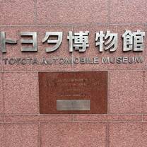 Toyota Museum in Aichi prefecture-highly recommended!