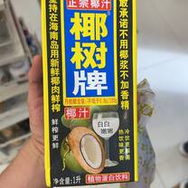 Coconut