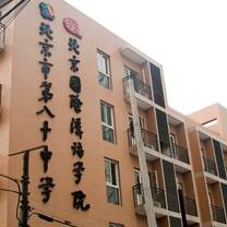 BICC Sanlitun campus